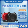 aker爱课mr2600多功能无线扩音器，大功率插卡，蓝牙音箱2500升级版