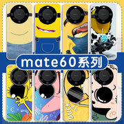 华为mate60pro手机壳小黄人mate40promate60系列meta40迈特手机套雷蒙多遥遥领先壳魅特保护套保护壳