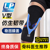 v型仿生韧带，护膝协同原生韧带，保护膝关节