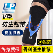 V型仿生韧带护膝 协同原生韧带 保护膝关节