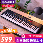 雅马哈电子琴F52初学者儿童专业入门61键多功能幼师专用便携式f51