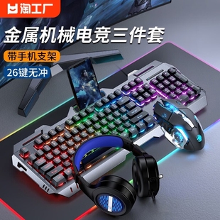 炫光键盘有线键鼠套装混光电，竞游戏机械手感台式笔记本电脑办公