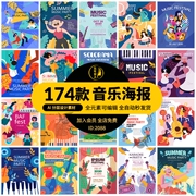 时尚扁平风音乐演唱会吉他，乐器复古创意，海报插画ai矢量图案设计