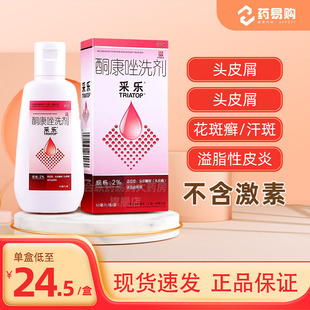采乐酮康唑洗剂洗发水，50ml去头皮屑脂溢性皮炎花斑