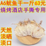 烧烤专用小鱿鱼干500g家用a6淡干散装手撕尤鱼仔干货芥末北海特产