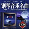 正版理查德久石让cd钢琴曲车用黑胶光盘休闲轻纯音乐汽车载CD碟片