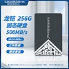 龙铠ssd固态硬盘240g台式机电脑，笔记本硬盘sata接口256g品牌直营
