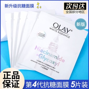 Olay 玉兰油美白淡斑补水