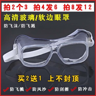 上云护目镜防尘透明工业粉尘劳保打磨防飞溅风沙灰尘玻璃防护眼镜