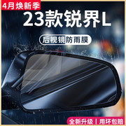 适用于福特锐界L汽车用品改装饰配件后视镜防雨膜贴反光防水PLUS