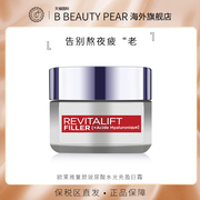 L'OREAL /欧莱雅复颜玻尿酸日霜抗皱修复充盈水光面霜补水保湿女