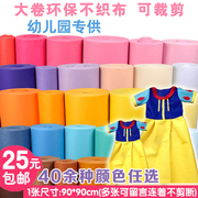 40色不织布料大张彩色环保，服儿童创意手工，diy幼儿园教具布料