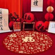 福字抓周地毯圆形家用客厅，地毯红色卧室新中式，垫子一周岁生日布置