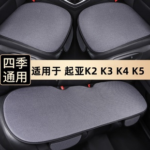 起亚K2 K3 K4汽车坐垫K5夏季单片主驾驶座椅垫车用四季垫后排通用