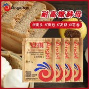 安琪耐高糖酵母粉5g小包装高活性干酵母家用做土司面包蛋糕发酵粉