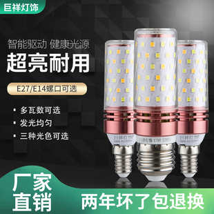 巨祥led三色变光玉米灯泡e27E14小螺口蜡烛泡12W家用球泡吊灯光源