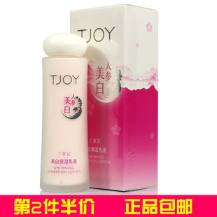 丁家宜美白保湿乳液100g祛黄补水滋润护肤化妆品