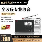熊猫6130专业级收音机全波段上海高考四六级英语听力考试调频短波