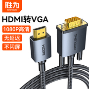 hdmi转vga线转换线，高清视频连接电脑电视，连接ahv0010gahv0018g