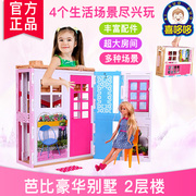 Barbie芭比娃娃套装新闪亮度假屋儿童女孩礼物过家家玩具CFB65