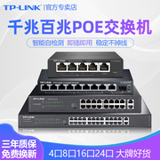 tp-link交换机poe供电器4口8口16口24口四五八千兆，百兆48v监控摄像头ap电源模块tplink普联分线器tl-sf1005lp