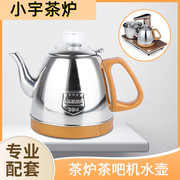 金杞茗厦茶具全自动上水水壶，电茶炉配件单个专用煮泡茶烧水壶单壶