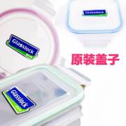 韩国三光云彩glasslock玻璃保鲜盒，盖子饭盒配件保鲜盖便当盒