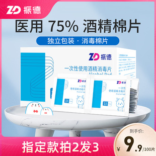 便携消毒 75%酒精消毒片 二类械字号认证