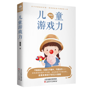 正版儿童游戏力3-4-5-6岁全脑思维游戏亲子早教指导手册3~6岁科学有趣的小游戏，儿童思维训练书籍幼儿益智图书专注力训练成长记录