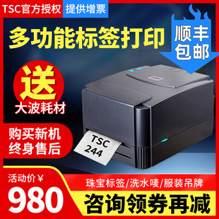 TSC ttp-244Pro标签打印机不干胶条码碳带打印机热敏标签纸服装吊牌水洗唛二维码铜版纸亚银标签机4502E/4503