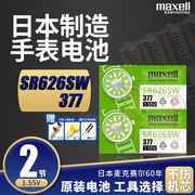 maxellsr626sw手表电池377电子石英表ag4lr626日本进口纽扣电子，小耐用lr66男女士表专用1.55v