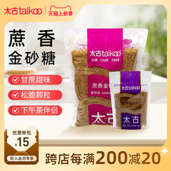 Taikoo 太古金砂糖赤砂糖300g1kg