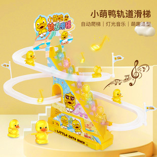 网红小黄鸭爬楼梯上轨道，车宝宝一岁滑梯，电动益智音乐轨道萌鸭玩具