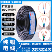 电缆纯铜RVV电源线2芯3芯4芯护套软芯0.5/1.0/2.5/4平方户外电线