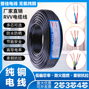 电缆纯铜rvv电源线2芯3芯4芯，护套软芯0.51.02.54平方户外电线