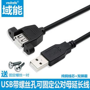 域能 USB带螺丝孔可固定2.0数据线usb带耳朵3.0公对母电脑机箱柜挡板弯头连接鼠键读卡器移动U盘手机充电延长
