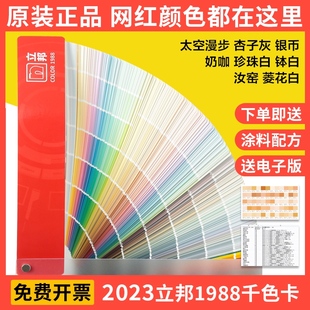 立邦乳胶漆色卡2023色卡样本 立邦乳胶漆色卡样本国标立邦漆色卡