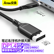 Type-C转DP1.4线 雷电3/4转接头USB-C转换器扩拓展高清8K60/4K240投屏笔记本电脑手机iPad平板连显示器投影仪