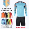 足球守门员服门将服套装，男儿童定制长袖，海绵护垫比赛学生训练队服