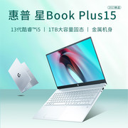 2024hp惠普星bookplus1513代酷睿i5i7轻薄便携学生女，商务办公笔记本电脑手提