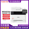 canon佳能mf643cdw641cw645cx752彩色激光，打印机复印多功能一体机