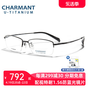 charmant夏蒙优值钛眼镜男士，商务半框钛合金，眼镜可配近视ch38506