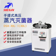 申安手提式高压蒸汽灭菌器DSX-30L-I实验室高温高压灭菌锅消毒锅