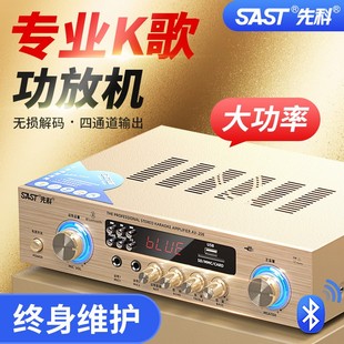 先科sa-9002蓝牙功放机家用专业定阻定压大功率，喇叭音响重低音hifi舞台音箱卡拉ok数字发烧家庭ktv小公放机