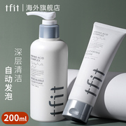 tfit洗面奶，女氨基酸洁面乳泡沫，清洁毛孔控油男士