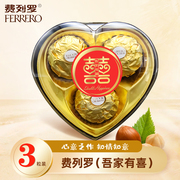 费列罗巧克力T3粒心形爱心礼盒榛果威化巧克力送520情人节礼物