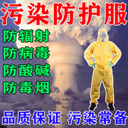 蓝孕妇辐射普鲁士污水日本核片防防化服服