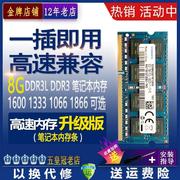 海力士芯片DDR3 1600 8G笔记本DDR3L内存条 PC3L 12800标压1.5V