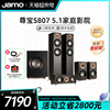 jamo尊宝s807hcs家庭影院，5.1套装中置环绕主，音箱杜比全景声音响