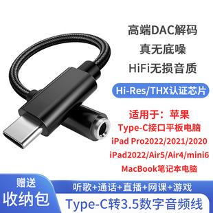 适用ipadpro耳机转接头ipad2022十代转换器，mini6苹果type-c平板音频转换头pro2021转接线macbook电脑air54